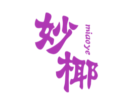 妙椰 商标图样