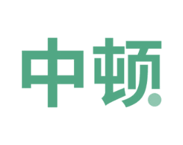 中顿 商标图样