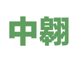 中翱 商标图样