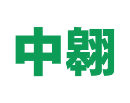 中翱 商标图样