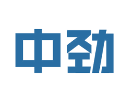 中劲 商标图样