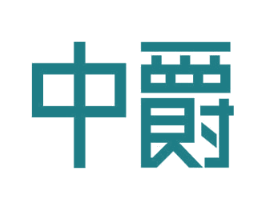 中爵 商标图样