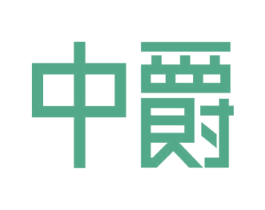 中爵 商标图样