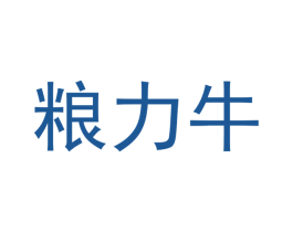 粮力牛 商标图样