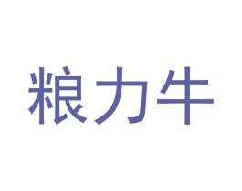 粮力牛 商标图样