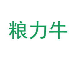 粮力牛 商标图样