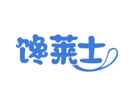 馋莱士 商标图样