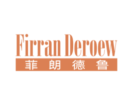 菲朗德鲁 FIRRAN DEROEW 商标图样