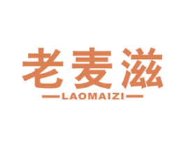 老麦滋 商标图样