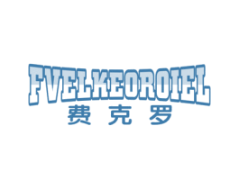 费克罗 FVELKEOROIEL 商标图样