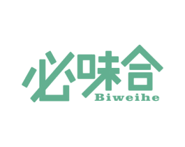 必味合 商标图样