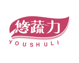 悠蔬力 商标图样