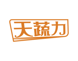 天蔬力 商标图样