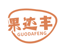 果达丰 商标图样