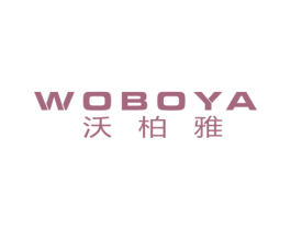 沃柏雅 商标图样