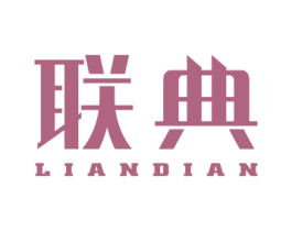 联典 商标图样