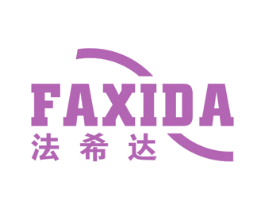 法希达 商标图样