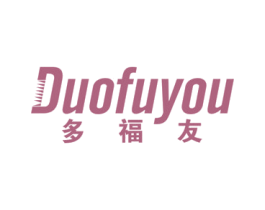 多福友 商标图样