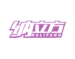 纳立方 商标图样