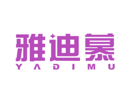 雅迪慕 商标图样