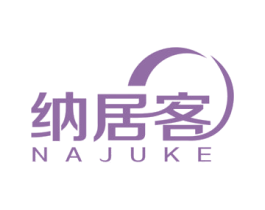 纳居客 商标图样