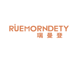RUEMORNDETY 瑞曼登 商标图样