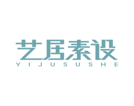 艺居素设 商标图样