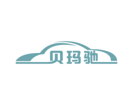 贝玛驰 商标图样