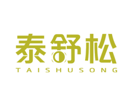 泰舒松 商标图样