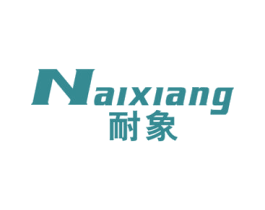 耐象 商标图样