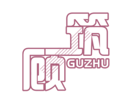 顾筑 商标图样