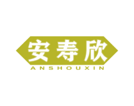 安寿欣 商标图样