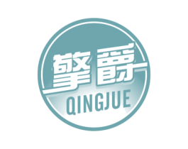 擎爵 商标图样