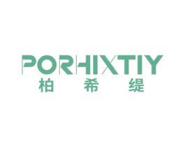 柏希缇 PORHIXTIY 商标图样