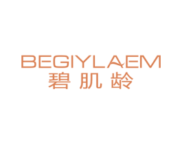 碧肌龄 BEGIYLAEM 商标图样