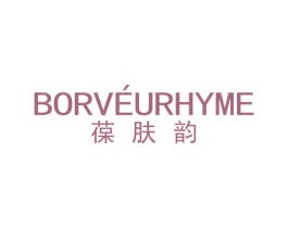 BORVEURHYME 葆肤韵 商标图样