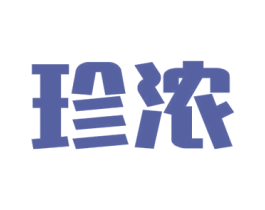 珍浓 商标图样