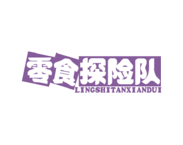 零食探险队 商标图样