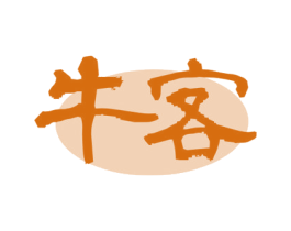 牛客 商标图样