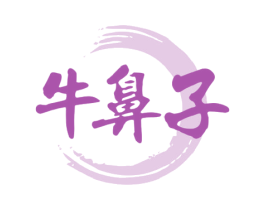 牛鼻子 商标图样