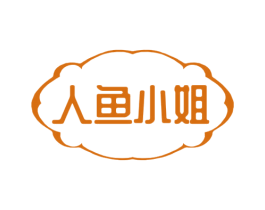 人鱼小姐 商标图样