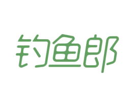 钓鱼郎 商标图样