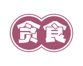 贪食 商标图样