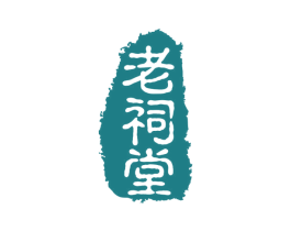 老祠堂 商标图样