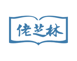 佬芝林 商标图样