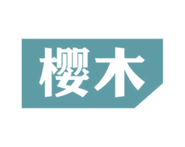 樱木 商标图样