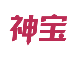神宝 商标图样