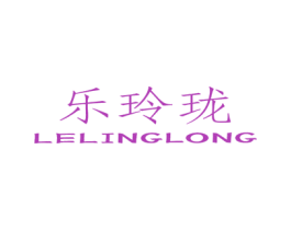 乐玲珑 商标图样
