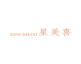 星美喜 商标图样