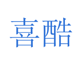 喜酷 商标图样